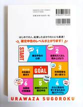 ★送料無料 匿名配送★ フリーランス＆個人事業主 確定申告でお金を残す！元国税調査官のウラ技 第9版 大村大次郎 税金 経済_画像2