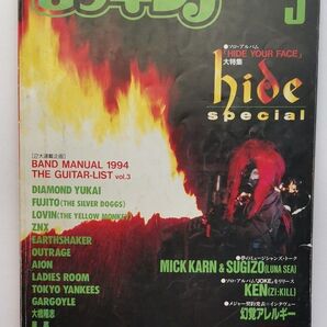 ロッキンf 表紙:hide 1994/03