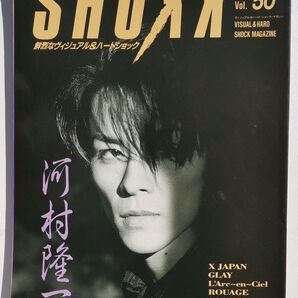 SHOXX 表紙:河村隆一 1997/03
