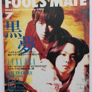 FOOL'S MATE　表紙：黒夢　1995/07