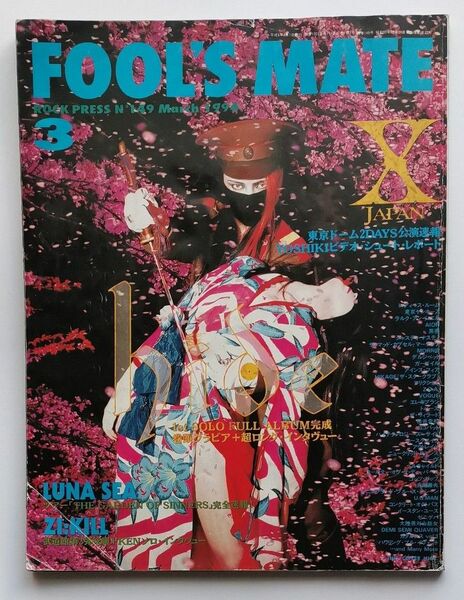 FOOL'S MATE　表紙：hide　1994/03