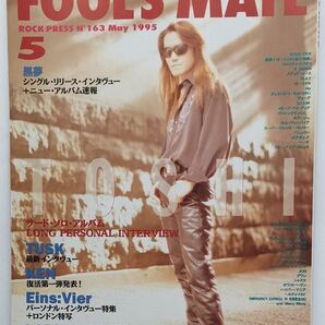 FOOL'S MATE 表紙:TOSHI 1995/05