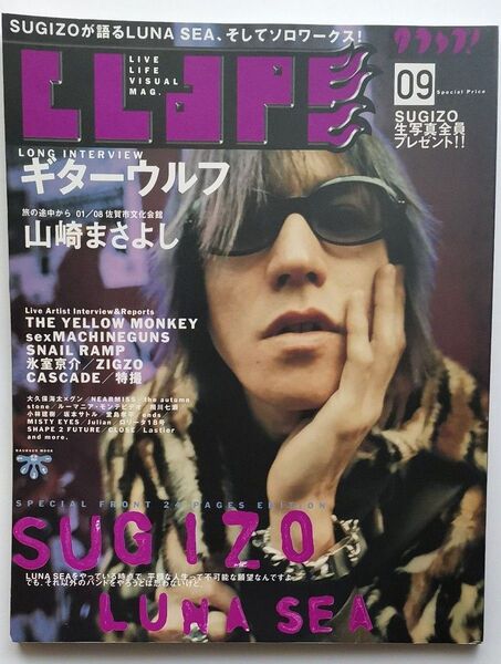 クラップ! 表紙:SUGIZO 裏表紙:ギターウルフ 2000/03