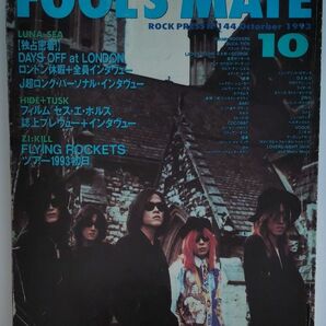 FOOL'S MATE　表紙：LUNA SEA　1993/10