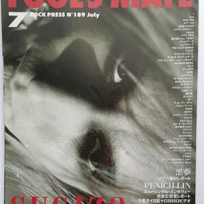 FOOL'S MATE　表紙：SUGIZO　1997/07