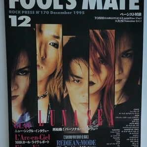FOOL'S MATE　表紙：LUNA SEA　1995/12