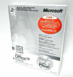 【同梱OK】 Microsoft Office XP Personal ■ Outlook Plus! ■ 未開封 ■ ワード (ワープロ) ■ エクセル (表計算・グラフ作成)