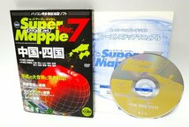 【同梱OK】 Super Mapple 7 中国・四国 ■ Windows ■ 地図ソフト ■ 2006年前後_画像1