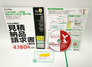 【同梱OK】 かるがるできる販売 23 ■ 見積書 ・ 納品書 ・ 請求書 作成ソフト ■ Windows11 対応 ■ インボイス対応