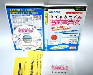 【同梱OK】 AMANO タイムカード 名前書き ■ Windows ■ アマノ タイムカード専用 ■ 印刷ユーティリティソフト