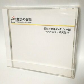 【同梱OK】 魔法の質問 / 質問力対談インタビュー編 / 自己啓発 / コミュニケーション能力向上の画像1