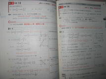 ◆チャート式　基礎からの数学Ⅲ　新課程　２分冊青チャート　H28年発行： 青チャートで難関校を目指せ、大学入試◆数研出版 定価：\1,870_画像5