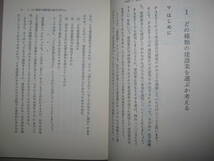 ◆行政書士のための　3日でわかる　建設業許可申請業務　田中 嗣久 ： 経営業務管理責任者の範囲拡充、 ◆法学書院 定価：\1,900 _画像7