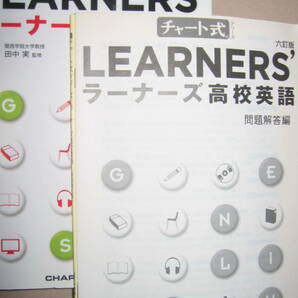 ◆チャート式 ラーナーズ高校英語  六訂版 ＣＤ付き 平成28年発行、：別冊解答付き、暗唱例文ＣＤ付き◆ＣＨＡＲＴ 定価：\1,420 の画像8