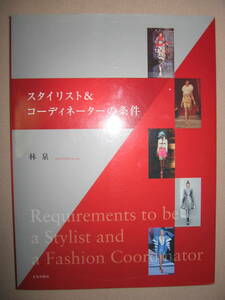 ◆ Стилист и условия координатора Hayashi Izumi Большая книга: базовые знания цветов и продуктов, планирование шоу, термины ◆ Культурная издательская станция Цена: \ 1800