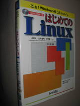 ◆はじめてのＬｉｎｕｘ　　さあ！ＷｉｎｄｏｗｓからＬｉｎｕｘへ　CD-ROM付き ：メール、ワープロ、表計算など◆小学館 定価：\3,200 _画像2