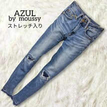 17 【AZUL by moussy】 小さいサイズ ストレッチ クラッシュ デニム ジーンズ XS ダメージ カットオフ アズールバイマウジー レディース_画像1