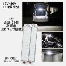 爆光　ルーム車内　車用 LED蛍光灯 LEDルームランプ ２本 高輝度LED　ホワイト　12v 24v 室内灯　ルームランプ 車内灯 デイライトラック_画像1