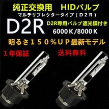 ＨＩＤ D2R　専用 HID交換バルブ 明るさ1.5倍ＵＰ 6000K/8000K_画像1