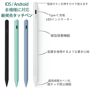 iPhone Android スマホ iPad タブレット対応 タッチペン スタイラスペン スマートフォン ペン 超高感度 たっちぺん Type-C 急速充電