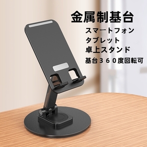 卓上 携帯 スマホスタンド タブレットスタンド けいたい 立て スマフォ すまほ アイフォン stand 置き 台 ホルダー 机 つくえ デスク