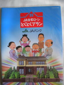 激レア サザエさん一家が印刷された JAバンクオリジナルフォルダー 非売品 未開封 追跡できる発送方法で発送