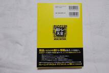 新品　初版　帯付　筋トレ大全　マイケルマシューズ著　レッカー由佳子訳　二見書房　世界ベストセラー　定2530　送ゆうパック保証付700～_画像2