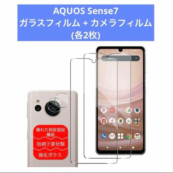 AQUOS Sense7 用 ガラスフィルム カメラフィルム 保護フィルム