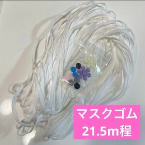 マスク マスク紐 ゴム マスクゴム 手芸 ハンドメイド 手作り 手作りマスク