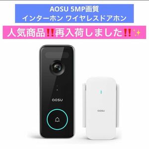 AOSU 5MP画質 インターホン ワイヤレスドアホン Alexa連動