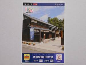 ロゲットカード　福井県大野市　武家屋敷旧田村家　初期ロット001