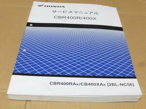 ☆CB400R/400X NC56 サービスマニュアル 2019～2021年☆