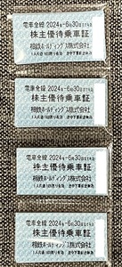 ネコポス送料無料！ 相模鉄道(相鉄線) 株主優待乗車証 切符40枚【 2024.6.30迄 】最新！