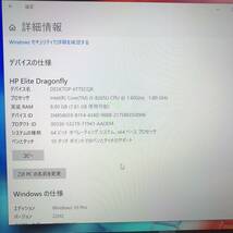 【お手軽PC!!!】★HP★EliteBook Dragon fly★Core i5 8265U 1.6GHz★8GB★SSD M.2 256GB★_画像5