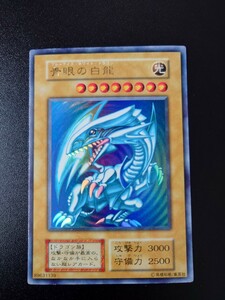 青眼の白龍 遊戯王 初期 型番なし ウルトラ 1999年 スターターボックス 収録 コレクション ブルーアイズ ドラゴン 当時 トレカ 管理番号A