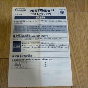 *Nintendo64 controller pack owner manual 