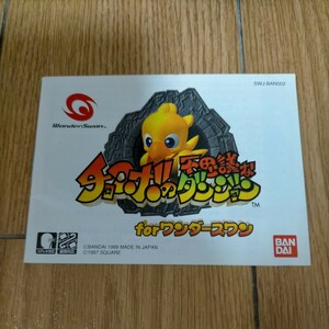 * WonderSwan Chocobo. mystery . Dan John instructions only 