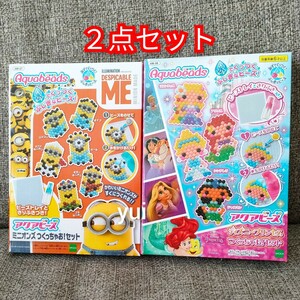 新品　アクアビーズ　ディズニープリンセス　ミニオンズ　２点セット　ビーズ　ハンドメイド　女の子