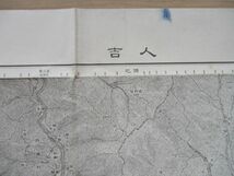 ce1323　5万分1地図　人吉　熊本県　昭和16年　大日本帝国陸地測量部_画像1