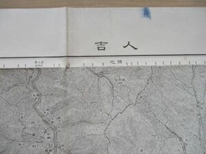 ce1323　5万分1地図　人吉　熊本県　昭和16年　大日本帝国陸地測量部