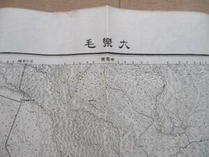 ce1481　5万分1地図　大楽毛　北海道　昭和5年　大日本帝国陸地測量部