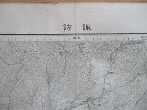 ce1448　5万分1地図　諏訪　長野県　昭和9年　大日本帝国陸地測量部