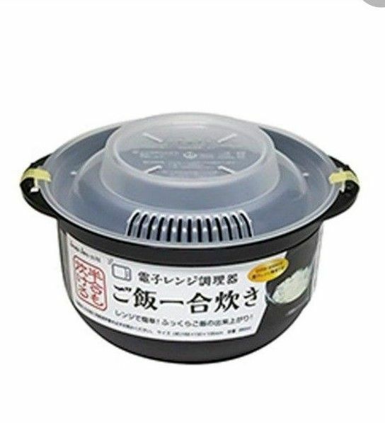 電子レンジ調理器 ご飯一合炊き 500W、600Wの電子レンジ専用 1個 【一人暮らしに便利】