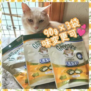 グリニーズ 猫用 毛玉ケア 90g×3袋 yyy