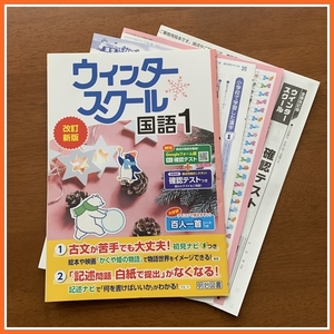 ウインタースクールスクール　国語１年　[見本]　冬休みを充実させたいお子様に #ngstudy