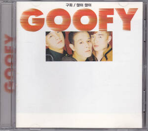 CD GOOFY - 1集 - LGM-A033 グピ グーフィー 韓国 K-POP 輸入盤 