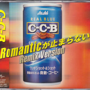 CD C-C-B - Romanticが止まらない Remix Versoion - 帯付き UPCH-5297 渡辺英樹 関口誠人 米川英之 田口智治 笠浩二の画像1