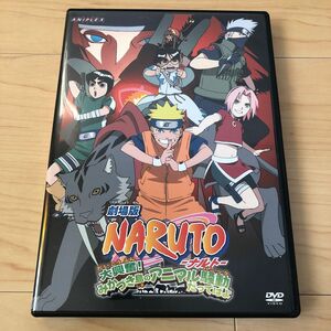 劇場版NARUTO -ナルト- 大興奮 みかづき島のアニマル騒動 (パニック) だってばよ DVD