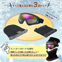 スノーボード スキー 3点セット★WI-BK★ゴーグル ニットキャップ帽子ネックウォーマー メンズ レディース スノボー フェイスマスク_画像2