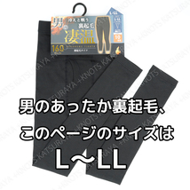 メンズ裏起毛 防寒タイツ★L～LL★前開き インナー ゴルフ スノーボード スキー スノボー 作業用 あったか レギンス スパッツ_画像6